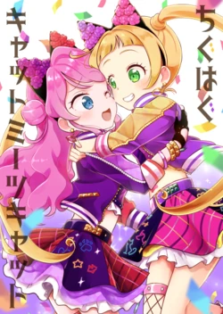 Geinoujin wa Card ga Inochi! 17) [★track (Izumi Kirifu)] ChiguHagutan Cat Meets Cat (Aikatsu Friends!) [Sample]