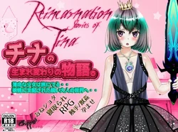 [Chippai maho gakuen] Reincarnation stories of Tina