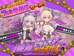 [kyoryuland] Akuma ni nante makeru ka yo