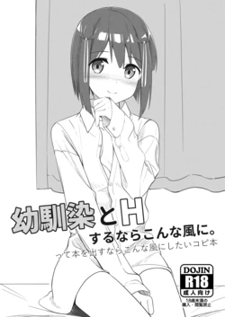 [Natsu no Tsuki (Apollo)] Osananajimi to H Suru nara Konna Fuu ni. tte Hon o Dasunara Konna Fuu ni Shitai Copybon [Digital]