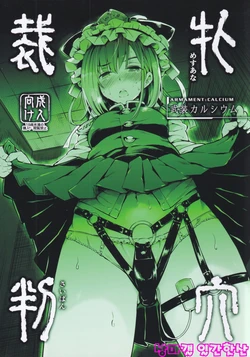 (C97) [Armament Calcium (Take Calcium)] Mesuana Saiban | 암컷구멍재판  (Touhou Project) [Korean] [상마갤 일간핫산]