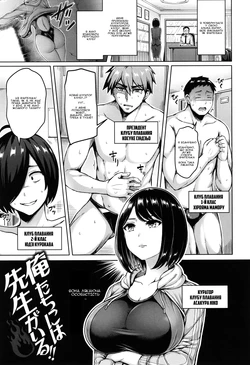 [Okumoto Yuuta] Oretachi ni wa Sensei ga Iru!! | У нас є вчителька (Pai Parade) [Ukrainian] [Amator Mellek] [Digital]