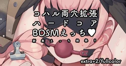 [Nekotewi] Koharu-chan Ryouketsu Kakuchou Hard Core BDSM Ecchi (Blue Archive) [English]