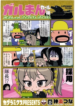 (C92) [Kaguramix (Kagura Tsuna)] Girl-man Girl Aji (Girls und Panzer)