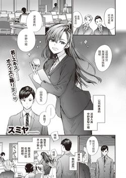 [Sumiya] Haken no Nakano-san wa Moto AV Joyuu (COMIC Kairakuten 2023-03) [Chinese] [Digital]