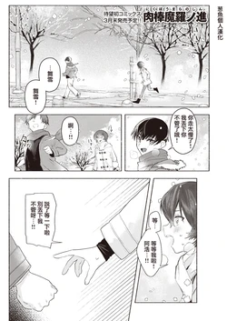 [Nikubou Maranoshin] Samuku Nai You ni (COMIC Kairakuten 2023-03) [Chinese] [葱鱼个人汉化] [Digital]