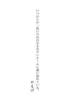 [Yamoge] Itsukaraka Isshiki Iroha wa Chiisana One Room ni Kayoitsumeteiru. (Yahari Ore no Seishun Love Come wa Machigatteiru.)