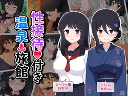 [radio tower (Radio Sensei)] Sei Settai Tsuki Onsen Ryoukan