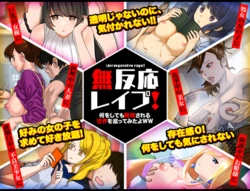 [Pe-B4] Muhannō Re ● pu! Nani o Shite mo Mushi Sareru Sekai o Megutte Mitayo WW