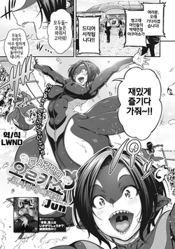 [Jun] Futarikiri no Orca Show ~ Kono Koi ni Oborete ~ | 두 사람만의 오르카쇼 ~그 사랑에 빠져서~ (Comic GAIRA Vol.12) [Korean] [LWND]