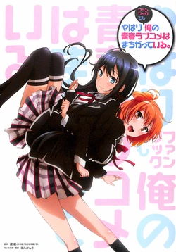 Yahari Fan Book demo Ore no Seishun Love Come wa Machigatteiru.