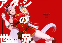 (C100) [OTSUMAMI (Sio)] Atashi no Sekai | 我的世界 (Uma Musume Pretty Derby) [Chinese] [EZR個人漢化[]