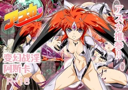 [Imobatake (Satoimo)] Hengen Senin Asuka (Hengen Sennin Asuka) [Chinese]