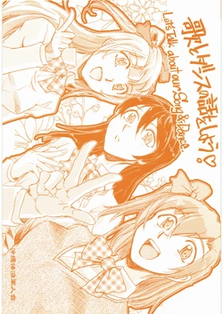 (C88) [Okinawa Taieki Gunjinkai (Yasunaga Kouichirou)] Uta to Dance no Hanashi o Shiyou! (Love Live!)