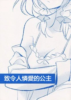 [PrimaryStage (Fura Mari)] Karei Naru Himegimi  e | 致令人憐愛的公主 (Touhou Project) [Chinese] [紅銀漢化組]