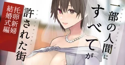 [すいせいむし] 繁殖用妻と寝取られ用夫の結婚式