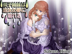 [Sakura Hiiro] Futago Shimai wa Utakata no Yume ni Oboreru