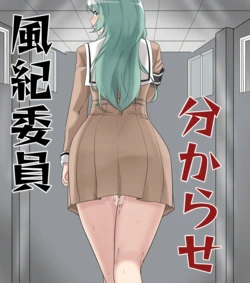 [aiaiaiar] Fuuki Iin Wakarase (BanG Dream!)