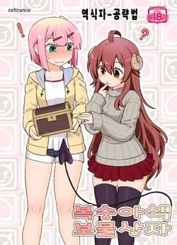 [CELTRANCE (Kogaku Kazuya)] Momoiro Takarabako | 복숭아색 보물상자 (Machikado Mazoku) [Korean] [공략법] [Digital]