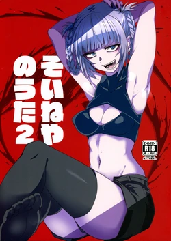 (C101) [BlueMage (Aoi Manabu)] Soineya no Uta 2 (Yofukashi no Uta)