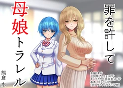 [Kumakura Mizu] Tsumi o Yurushite, Oyako Torareru