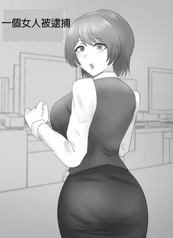 (Halo) A young lady being arrested 10 [chinese][純真漢化組]