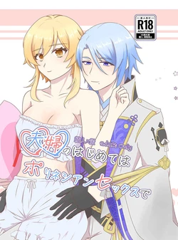 [Toridon (Muu)] Fuufu no Hajimete wa Polynesian Sex de (Genshin Impact) [Sample]