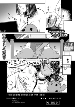 [tonnosuke] Kaitai? Kawaretai? (COMIC Shingeki 2023-03) [Korean] [Digital]