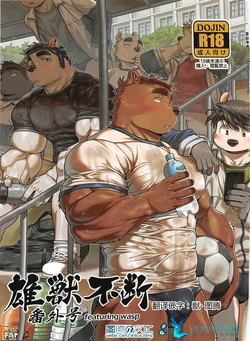 (Kemoket 8) [Mitsuwa Building (wasp)] Two Way (Yuujuufudan Bangaigou featuring wasp) [Chinese] [日曜日汉化]