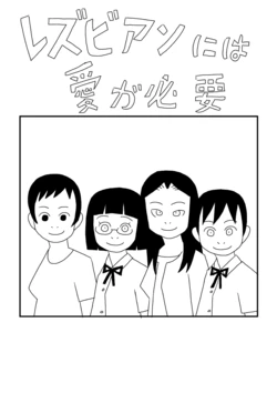 [Ashita Kanmi] Rezubian Ni Wa Ai Ga Hitsuyou