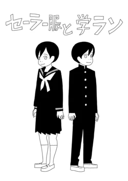 [Ashita Kanmi] Serafuku to Gakuran