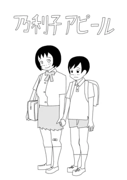 [Ashita Yasumi] Noriko Appeal