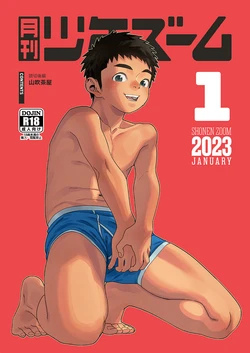 [Shounen Zoom (Shigemaru Shigeru)] Gekkan Shounen Zoom 2023-01 [Digital]