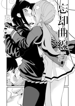 [Shiratama Moti (Shiratama Moti)] Boukyaku Kyokusen (Blue Archive) [Digital]