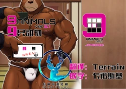 [Jamboree! (jin)] 9ANIMALS ver.5.1 PLUMP BEAR | 九只动物其5.1：胖熊 [Chinese] [日曜日汉化] [Digital]
