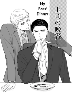 [Tebasaki] Joushi no Bansan | Dinner With My Boss [English]
