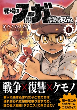 FUGA: Melodies of Steel(1)