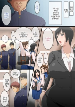 [Comic Onacchi (Juliet Kami)] Teisou Kannen Gyakuten! Danjo no Sei no Kachikan ga Gyakuten Shita Sekai de, Ore wa Onna Kyoushi ni Ecchi na Chouhatsu o Shitara, Gattsuki Guai ga Hanpa Nakatta Ken w | 정조관념역전! 남녀 성 가치관 역전 세계에서, 여교사에게 야한 도발을 햇더니 장난아니게 앵기던 건 ㅋ