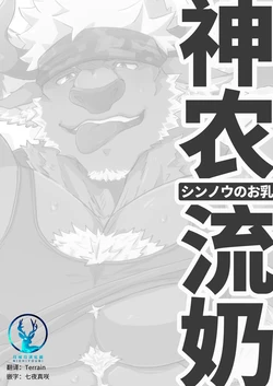 [Gumiten.com (Gumiten)] Shennong no Ochichi | 神农流奶 (Tokyo Afterschool Summoners) [Chinese] [日曜日汉化] [Digital]