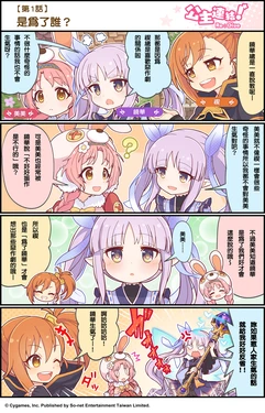 Princess Connect Re:Dive Official Comics