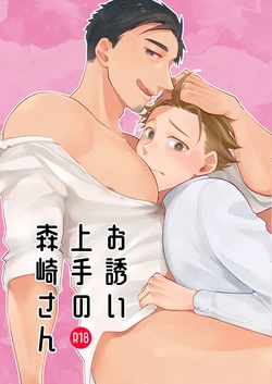 [GENSOU-Knee socks (Usui Haru)] Osasoi Jouzu no Morisaki-san [Digital]