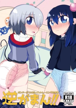 [Genghis-kai (Hitsuji Kaichou)] Bomber Girl Gyaku Toilet Training Goudoushi Gyaku Gaman!! (Bomber Girl) [Digital]