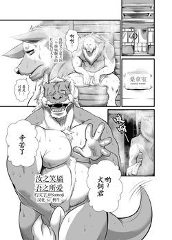 [Mitsuwa Building (Shamoji)] Kimi no Bishou ga Mitai dake | 汝之笑靥、吾之所爱 (Otoko Matsuri Vol. 13) [Chinese] [树生汉化]