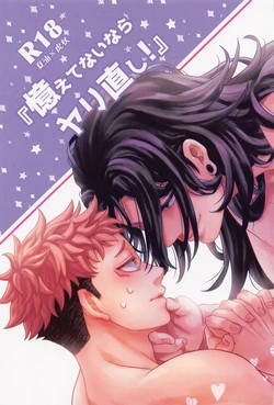 (Kesshi no Omoi Yuu Kanari Hoshi ni Negai o. 2022) [Amaeya (Yae)] Oboetenai nara Yarinaoshi! (Jujutsu Kaisen)