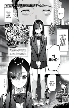[Tohyama Eight] Tabisaki de Iede Shoujo o Hirotta Chuuhen (COMIC BAVEL 2023-01) [Korean] [팀 털난보리] [Digital]