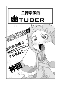 [nephila] PriConne no Yuu-tuber 幽-tuber