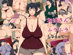 [Negoroya] Hahaoya kurai no Oba-san ni Muramura shichatte...