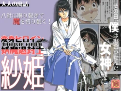 [Otonano Gu-wa (Yamada Tarou (Kamei))] Henshin Heroine Youma Taifuushi Saki [Chinese] [勉强算是个人机翻][Digital]