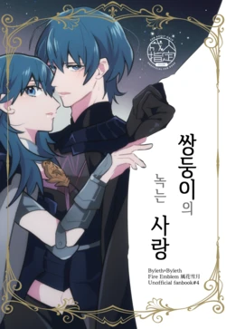 [Inugoya ni Boku (Jinta)] Futago no Toroke Ai | 쌍둥이의 녹는 사랑 (Fire Emblem: Three Houses) [Korean] [Digital]