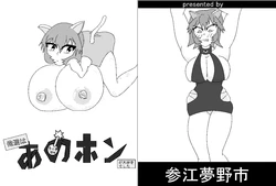 俺達はアノホンが大好きでした